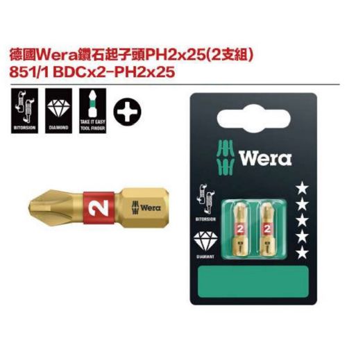 德國Wera鑽石起子頭PH2x25(2支組) 851／1 BDCx2-PH2x25